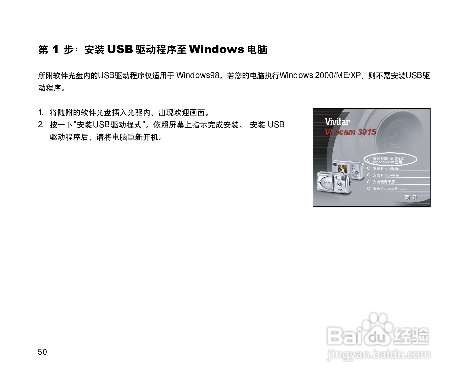 威达ViviCam 3915数码相机使用说明书:[5]