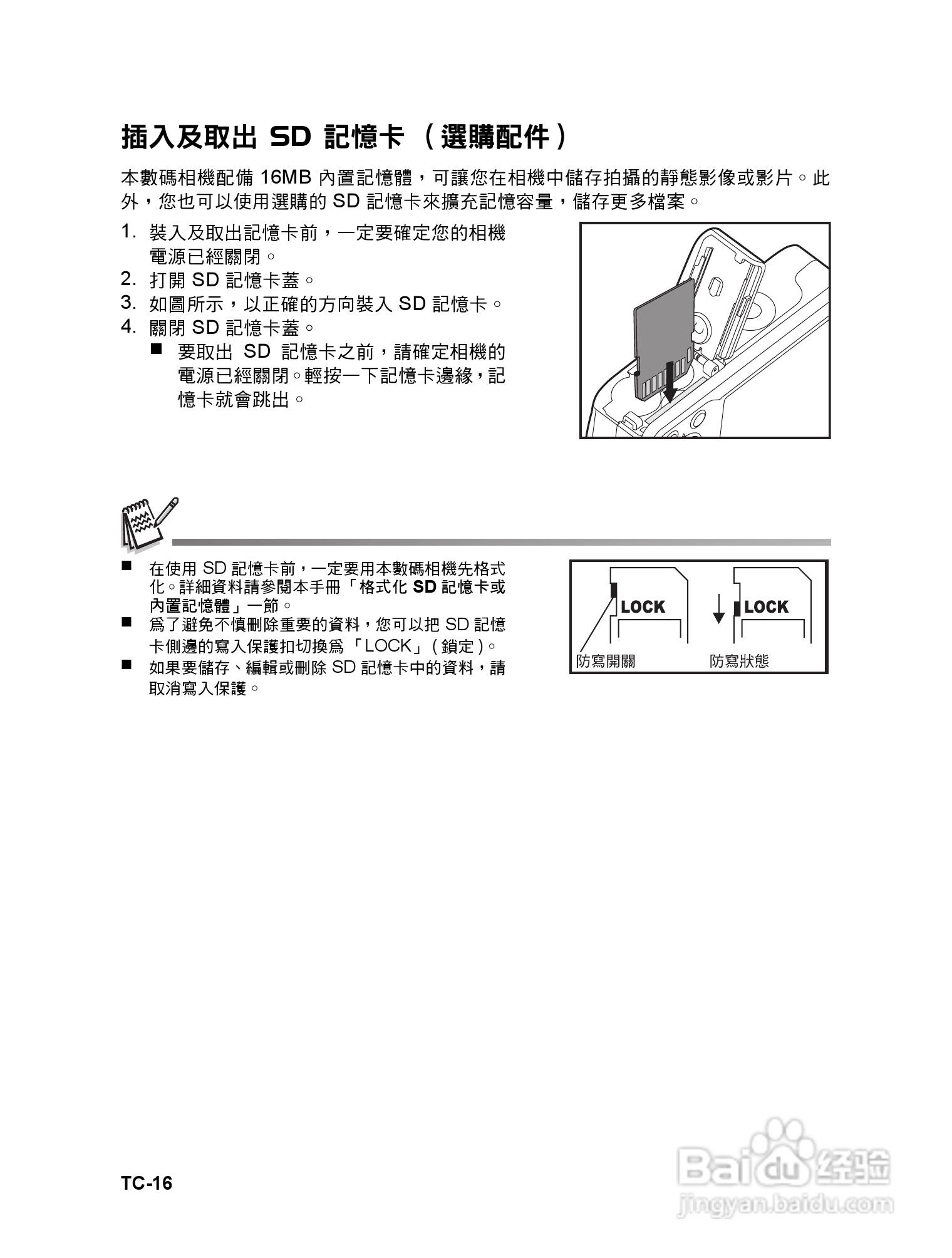威达ViviCam 6324数码相机使用说明书:[2]