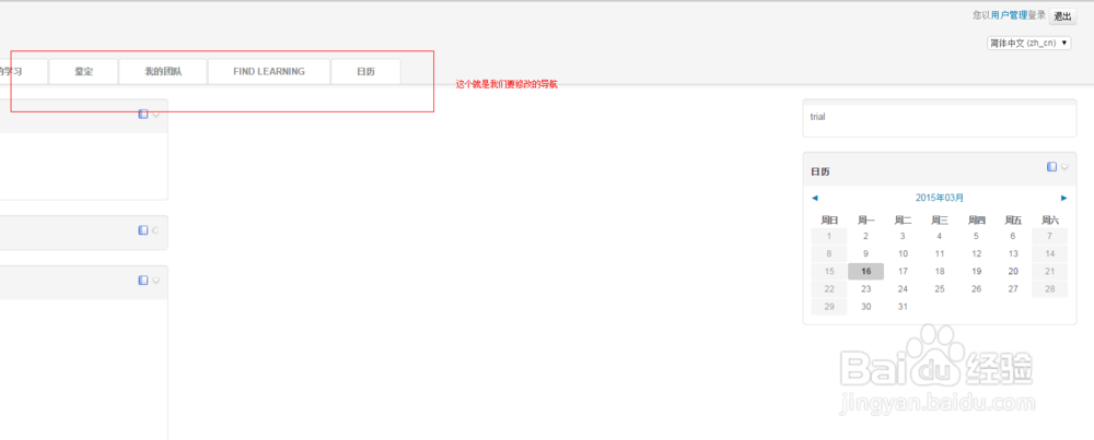 怎样moodle修改导航