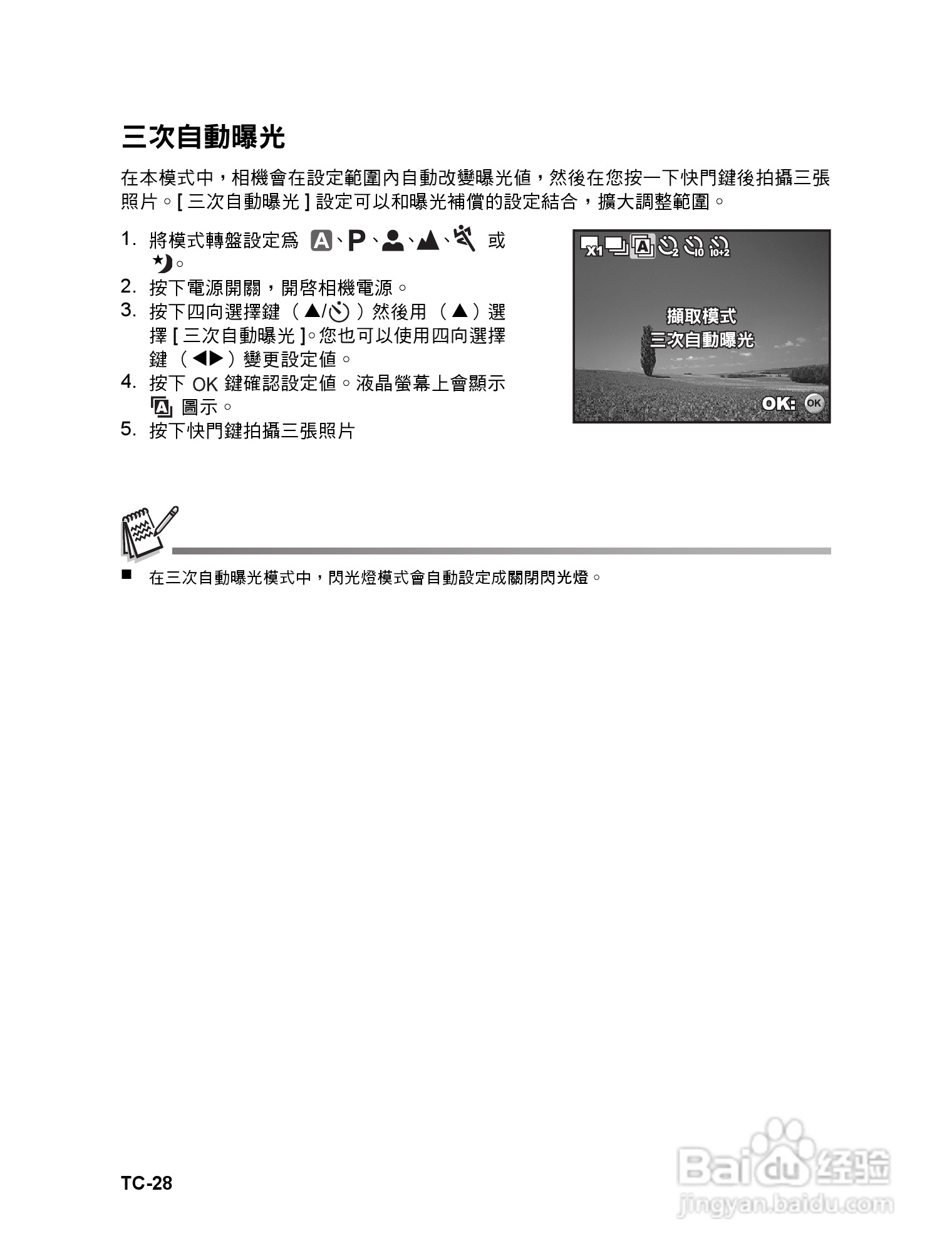 威达ViviCam 6324数码相机使用说明书:[3]