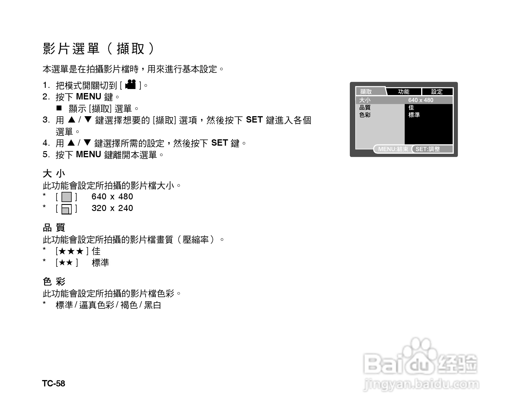 威达ViviCam 6385u数码相机使用说明书:[6]