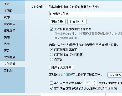 怎样查看和删除QQ聊天记录的全部图片和文件