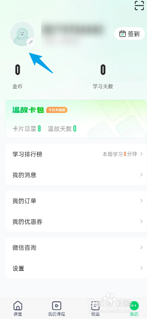 海绵MBA APP如何修改个人昵称