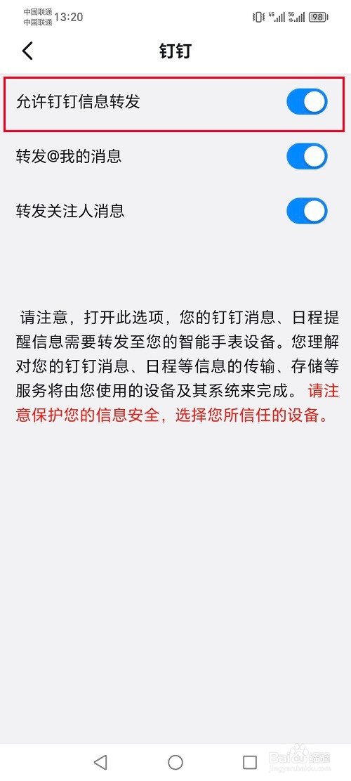 钉钉app怎么设置手表消息提醒