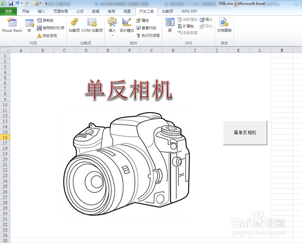如何利用VBA代码画单反相机
