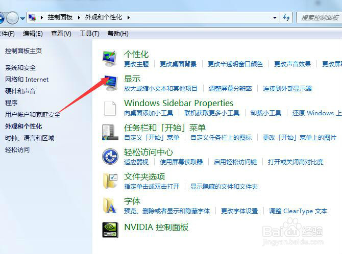 win7如何调整分辨率