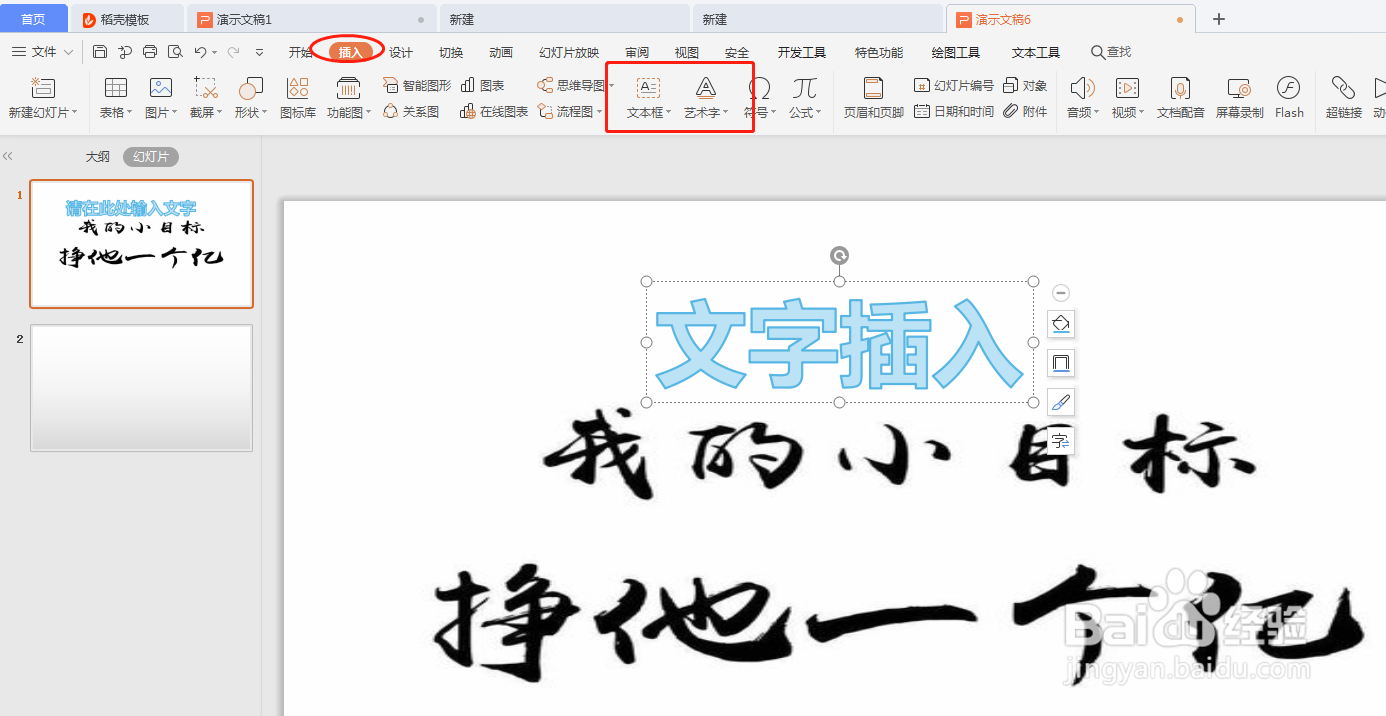 制作PPT的常用操作
