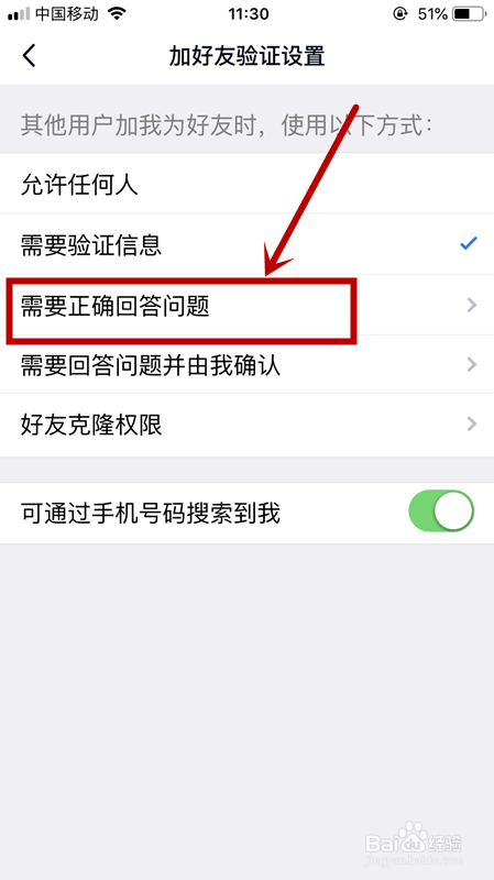 怎么设置QQ拒绝任何人添加好友？