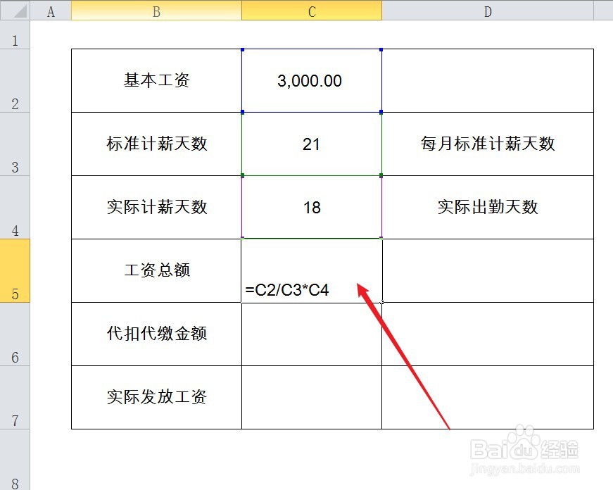 月薪3000元上班18天的工资怎么计算
