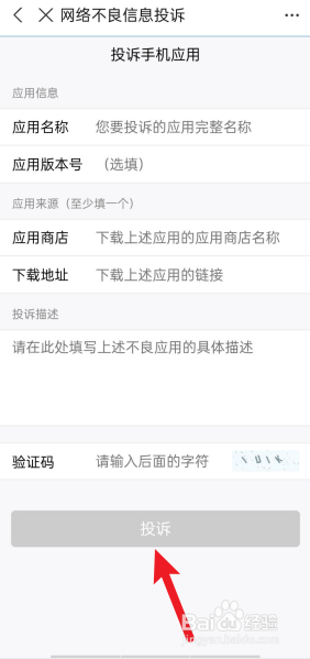 怎么投诉闲鱼