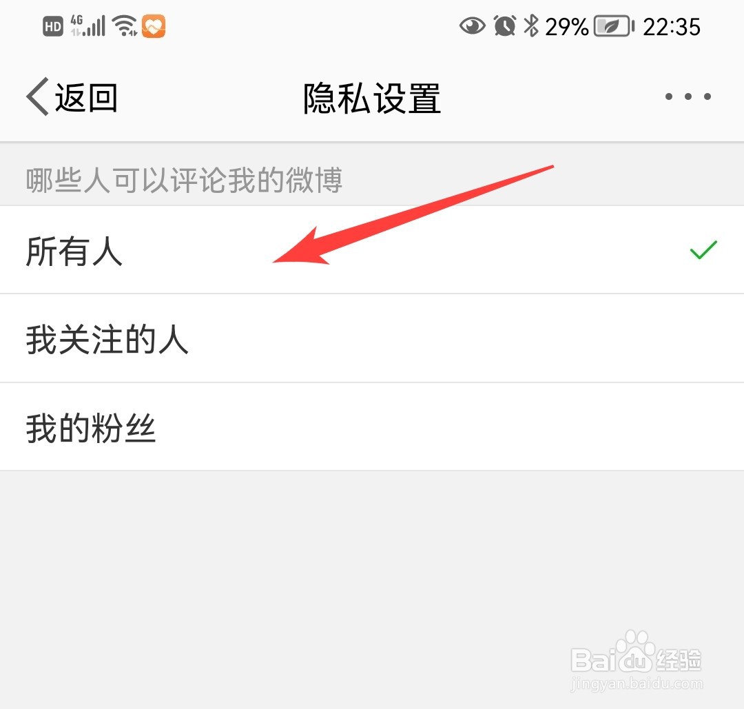 在哪设置所有人可以评论我的微博