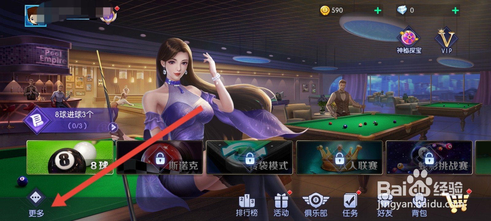 台球世界如何修改球杆灵敏度