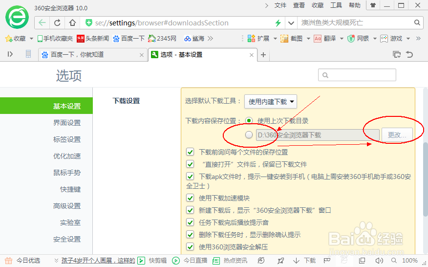 360浏览器如何更改文件下载目录位置