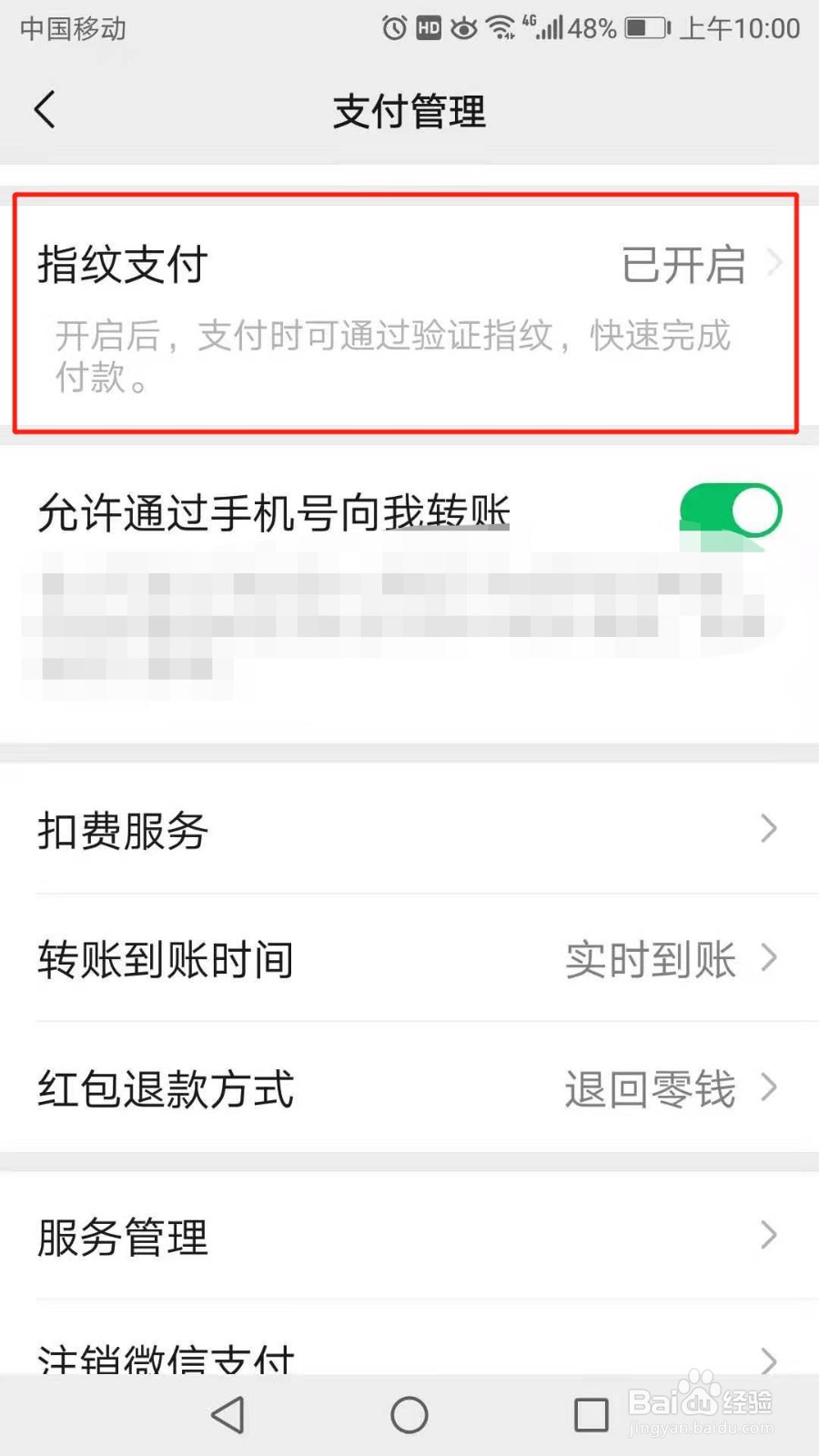 微信怎么关闭指纹支付
