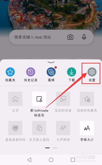 Microsoft Edge浏览器APP如何关闭通知功能？