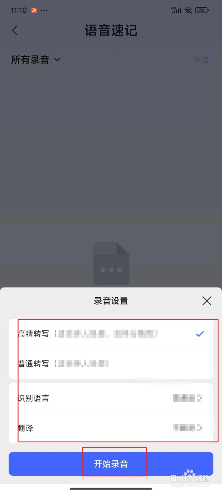 手机WPS Office中怎样进行语音速记