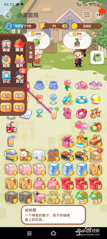 小美庭院怎么通过好友申请