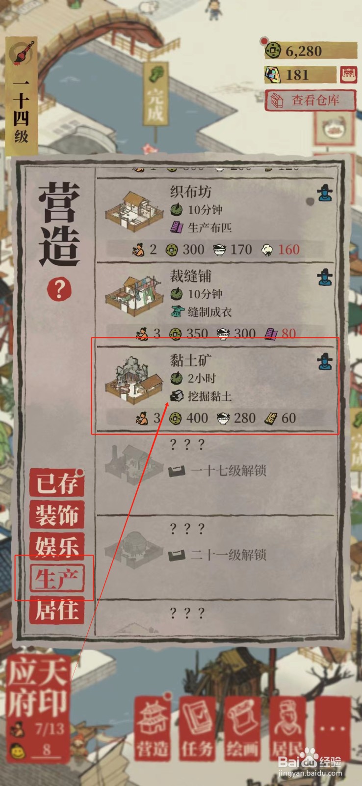 江南百景图怎样营造黏土矿