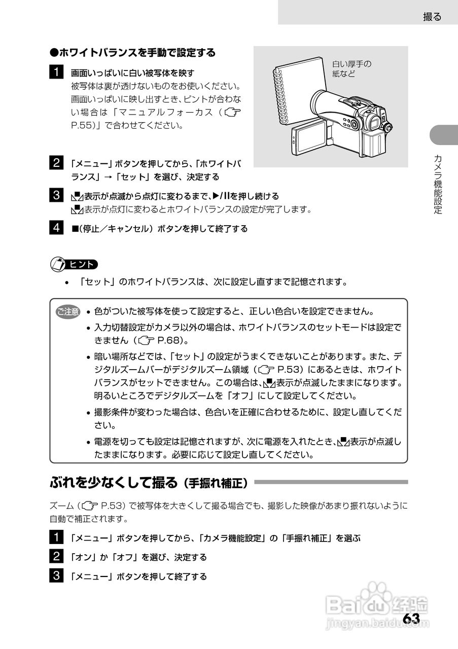 日立DZ-GX5300数码摄像机使用说明书:[7]