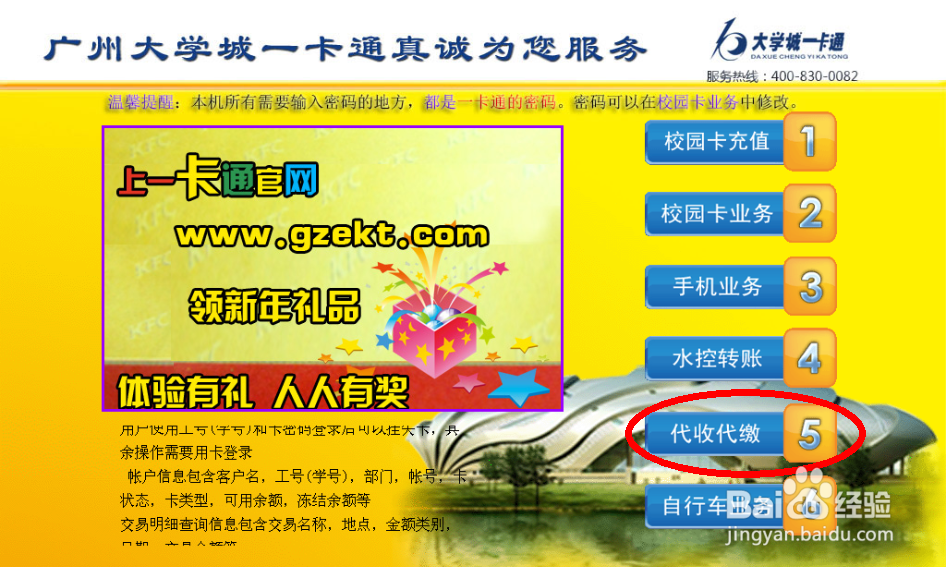 广东药学院英语四六级考试通过一卡通缴费操作