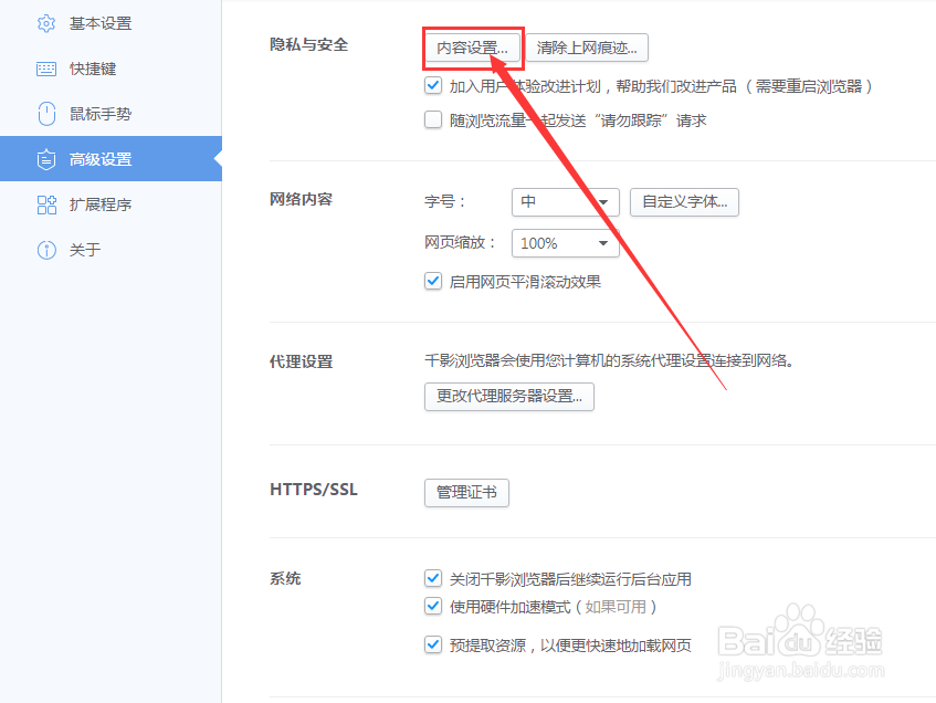 千影浏览器怎么设置摄像头和麦克风