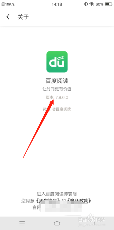 百度阅读怎么查看版本号