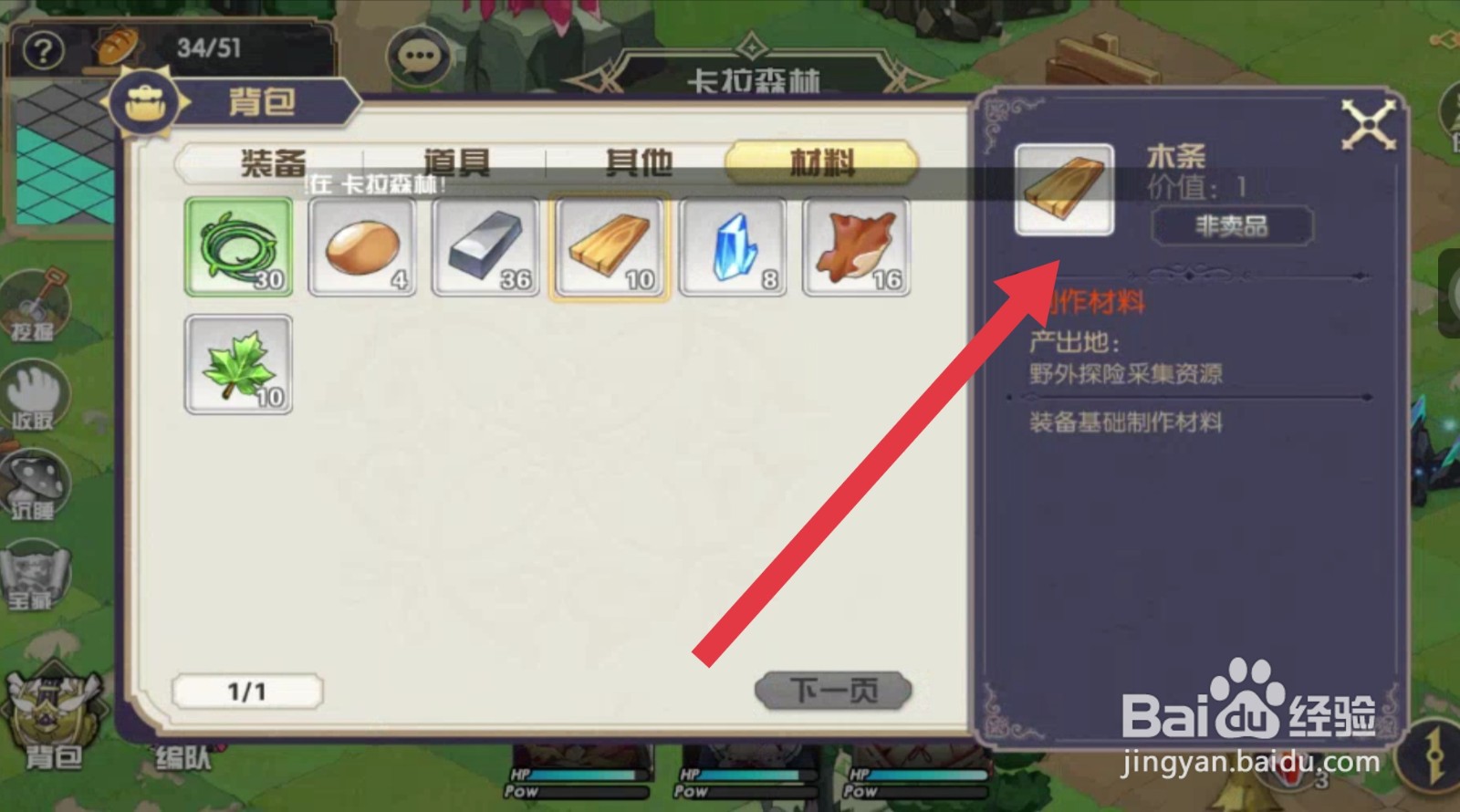 方舟之旅木条怎么获得
