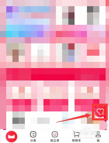 京东APP上如何创建喜欢清单与对手PK赢奖励