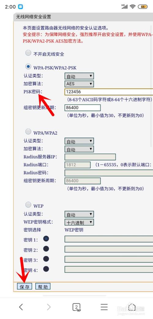 手机怎么更改WiFi密码？