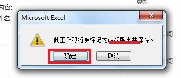 Excel表格中如何将文档设置为只读状态