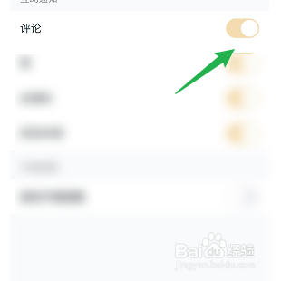 设置王者营地的评论通知