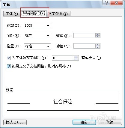 Word编辑技巧：[12]如何为特定的文字设置间距