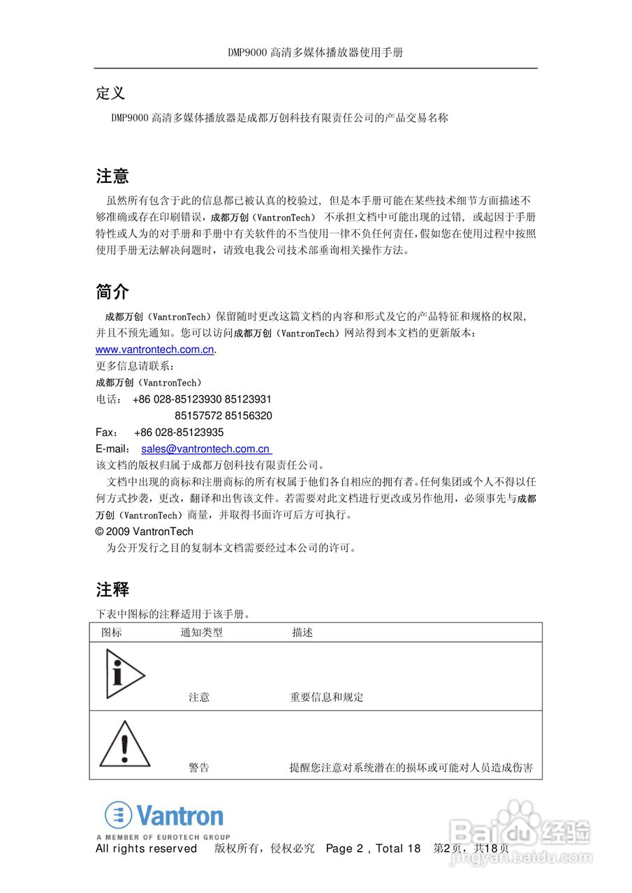 DMP9000 高清多媒体播放器使用手册