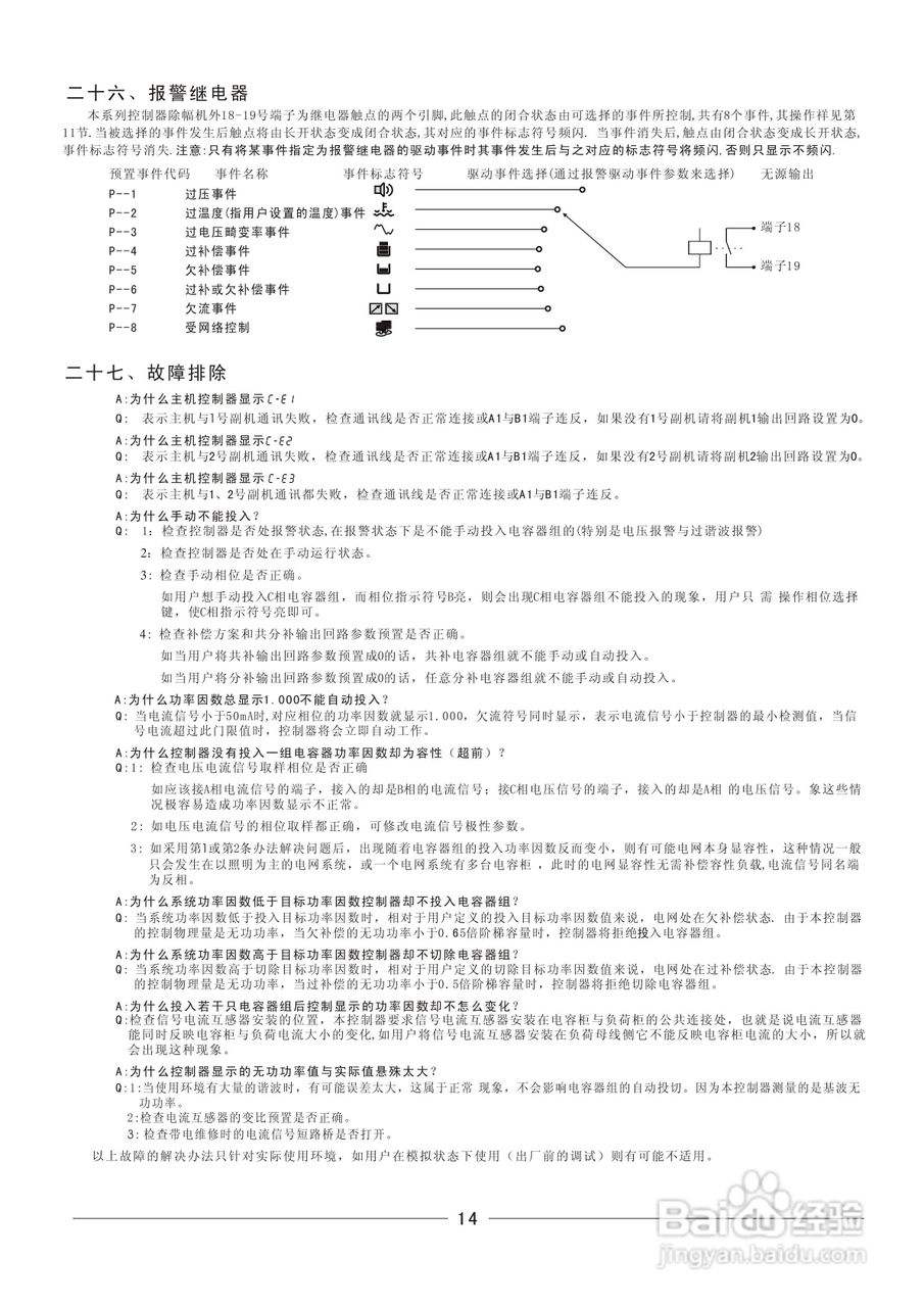 华星RPC3FxC系列控制器说明书