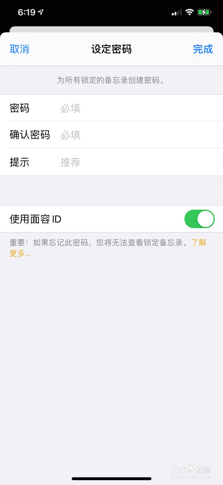 苹果手机怎么给备忘录设置密码