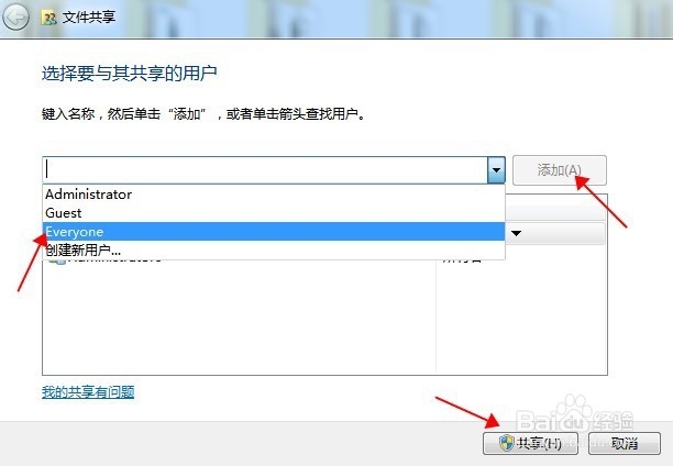 WINDOWS设置局域网共享