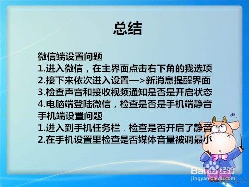 微信视频没有提示音怎么办