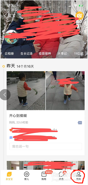 亲宝宝如何把字体调大
