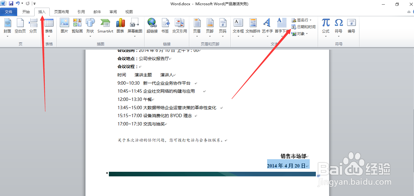 Word文档中如何将日期设置为自动更新
