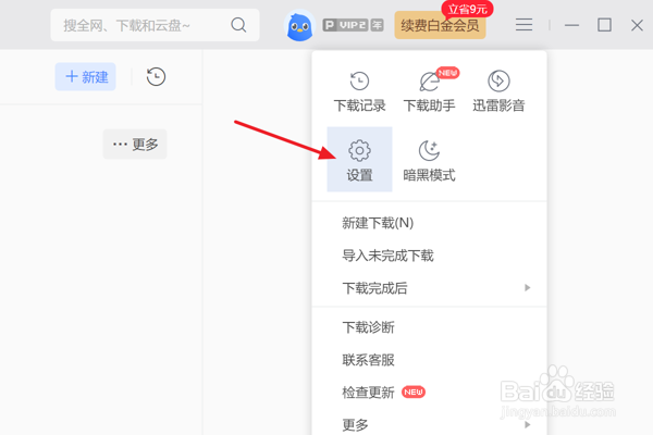 在迅雷11中怎样设置允许消息通知