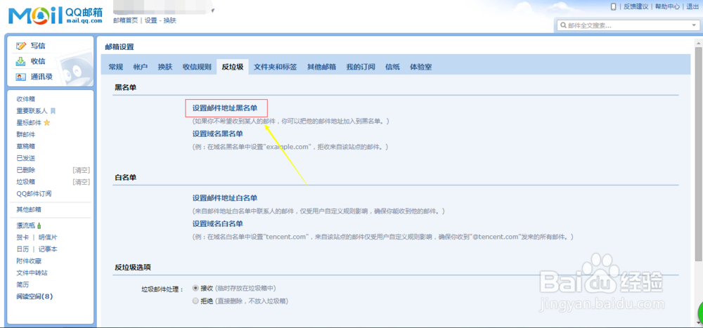 QQ邮箱如何设置拒收某人邮件