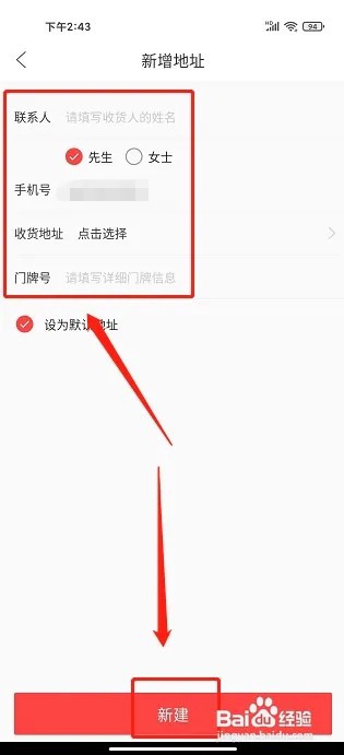 小红岛app如何新增收货地址