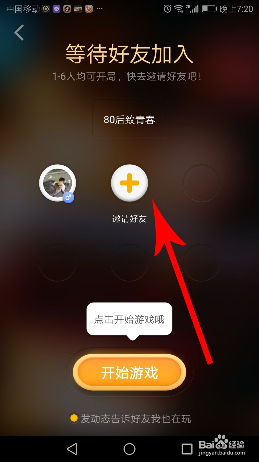 全民K歌抢麦怎么邀请好友获得提示卡
