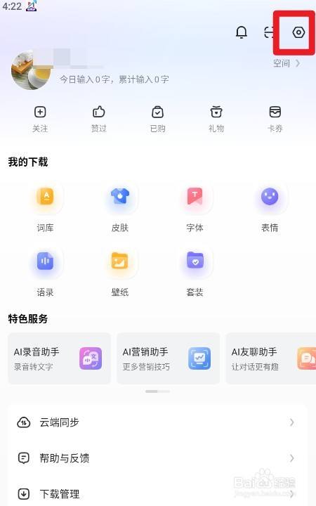 讯飞输入法如何设置新增个性短语
