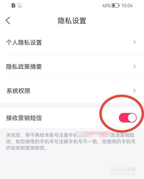 淘票票APP如何拒收营销短信?