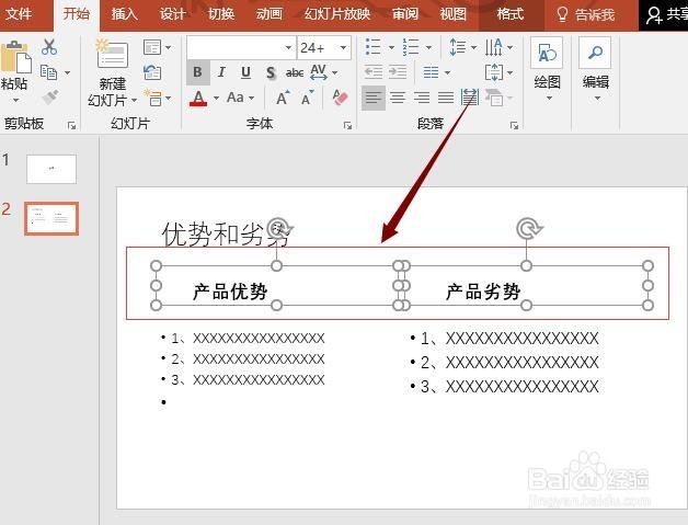 如何更改PPT幻灯片版式