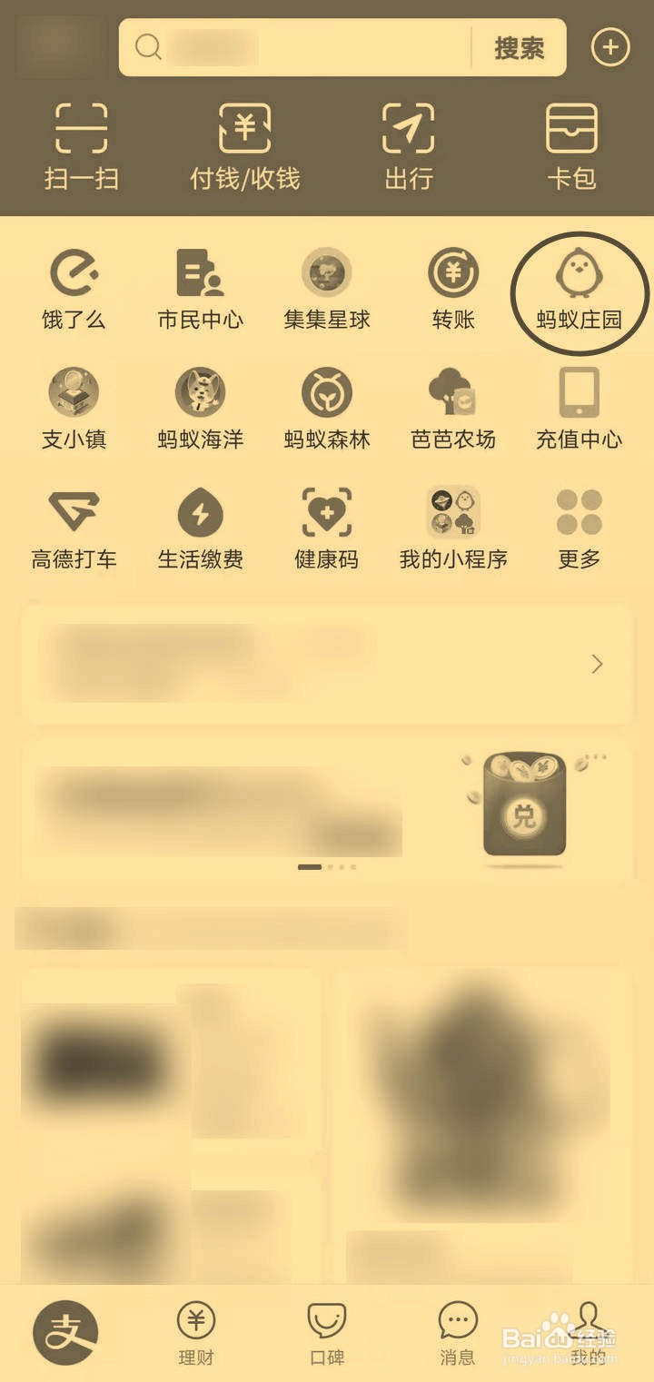 如何在蚂蚁庄园得知古人将女性称作女士