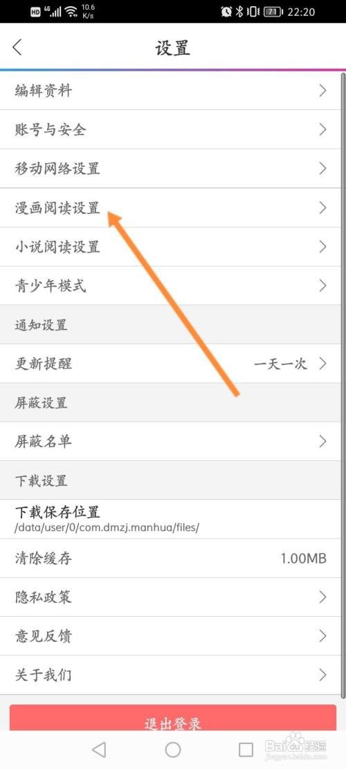 动漫之家怎么开启翻页动画功能