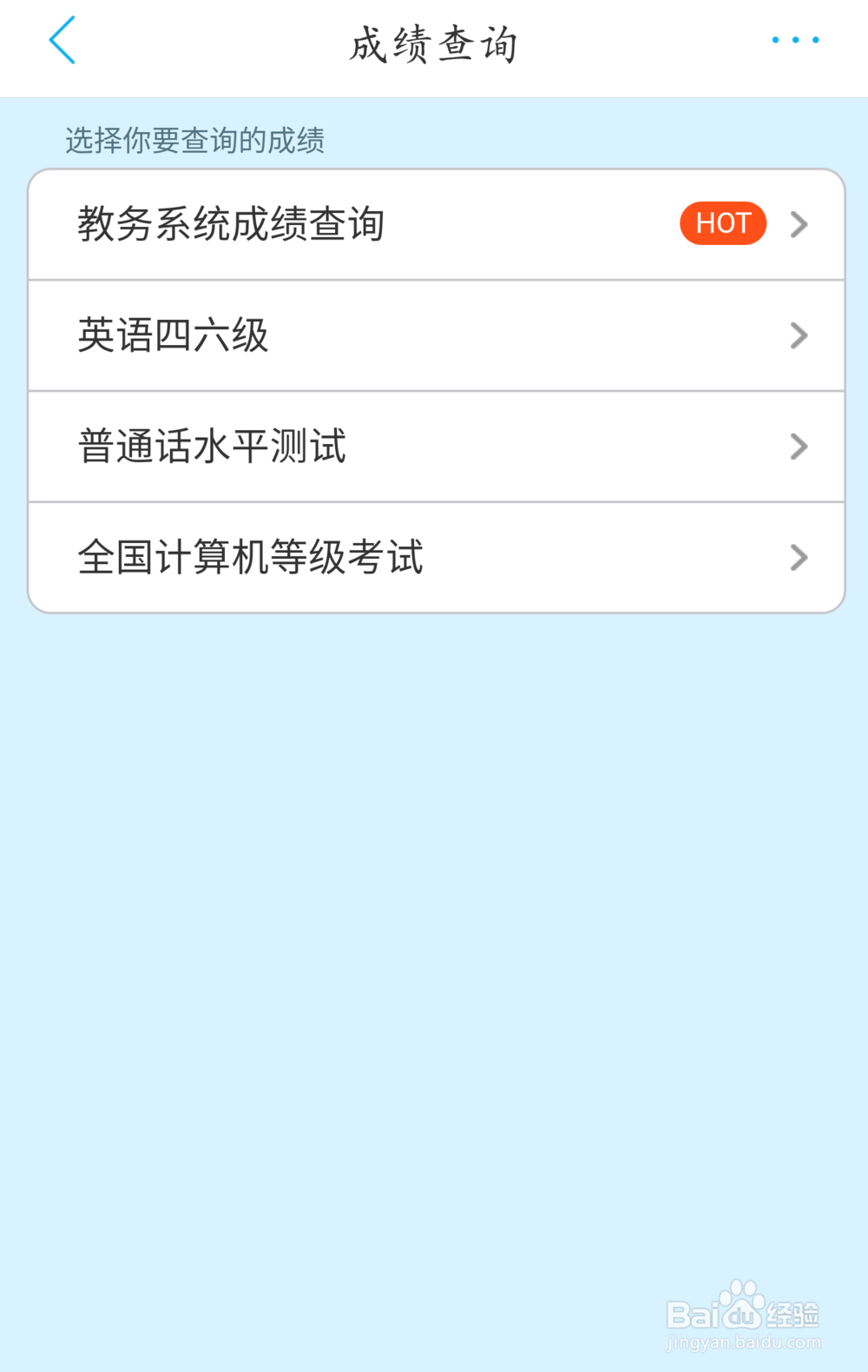 超级课程表如何查成绩