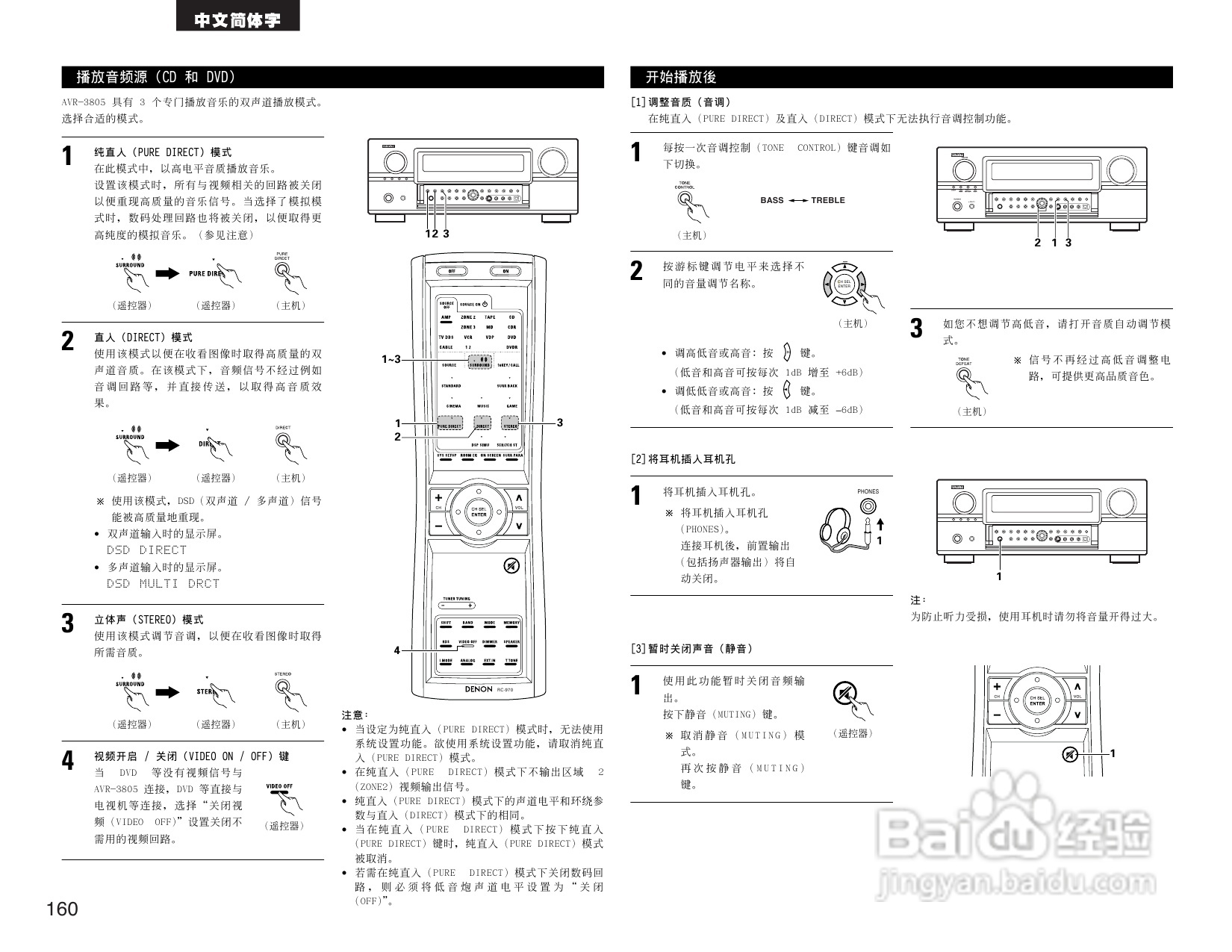 DENON AVR-3805收音环绕扩音机操作说明书:[8]